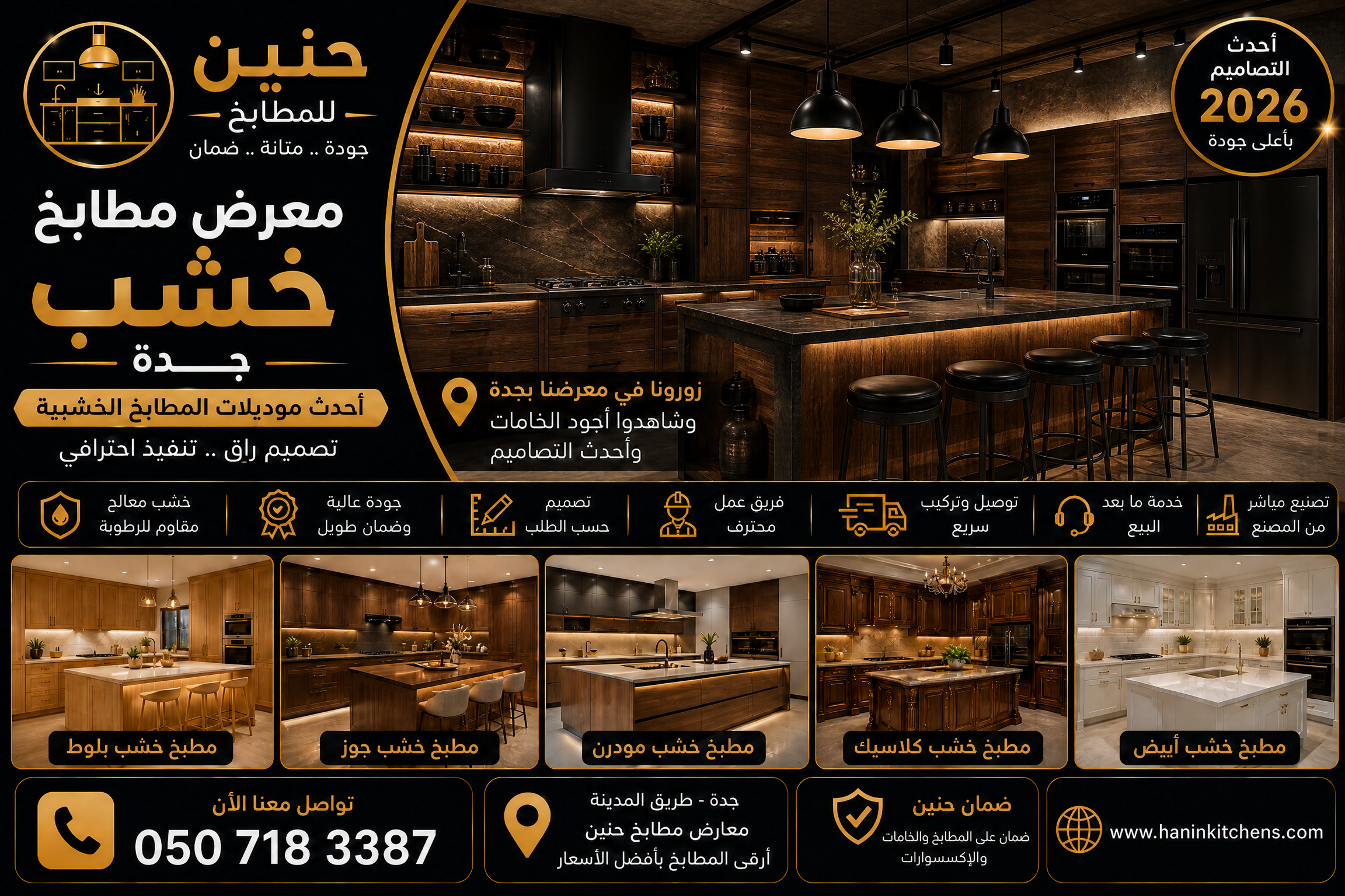 أحدث تصاميم المطابخ الخشبية في جدة بخامات وتشطيبات عصرية وكلاسيكية